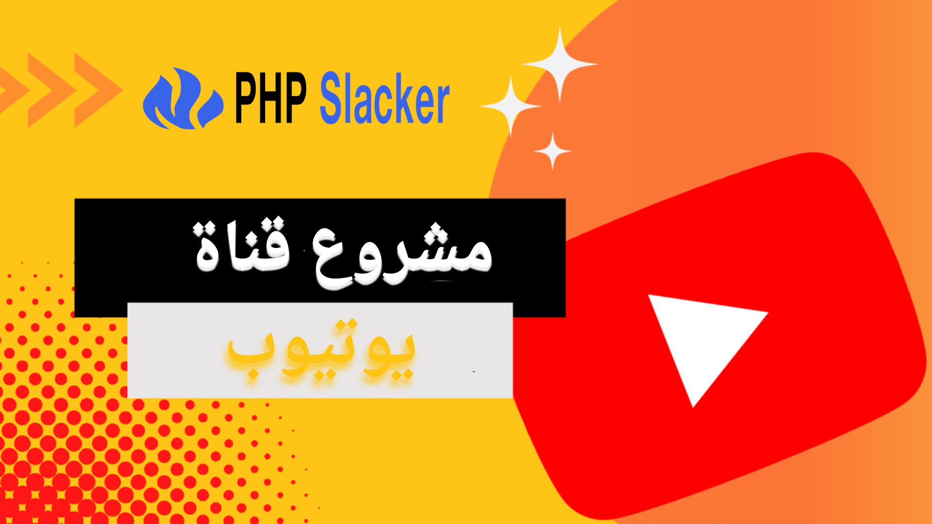 افضل 9 مشروع مربح من البيت ببلاش للبنات 2025 4 مشروع انشاء قناة يوتيوب