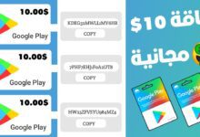 اكواد بطاقات جوجل بلاي مشحونة مجانا