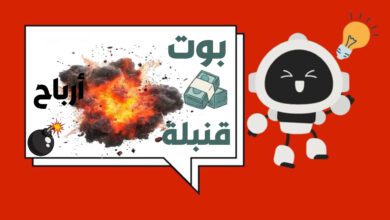 اقوى بوت للربح من التليجرام صاحب المرتبة رقم 1 حقيقة بوت مرعب