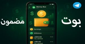الربح من التليجرام من مشاهدة الفيديوهات 2025 2 الربح من التليجرام من مشاهدة الفيديوهات 2025 بوت مضمون