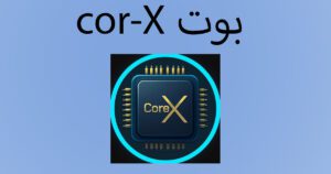 اكتشف افضل 5 بوت تليجرام لربح المال مجانا 4 افضل بوت للربح من الانترنت بوت كور اكس
