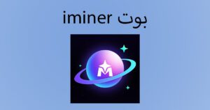 اكتشف افضل 5 بوت تليجرام لربح المال مجانا 6 بوت صادق لربح المال من التليجرام