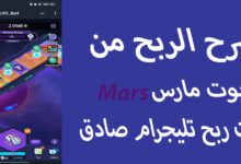 افضل بوت ربح تليجرام صادق