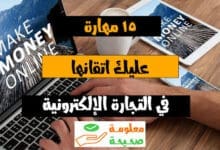 التجارة الالكترونية