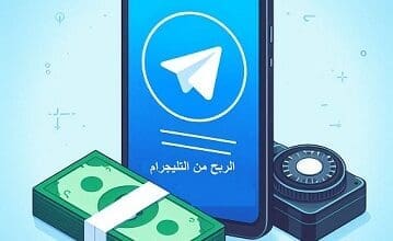 الربح من التليجرام