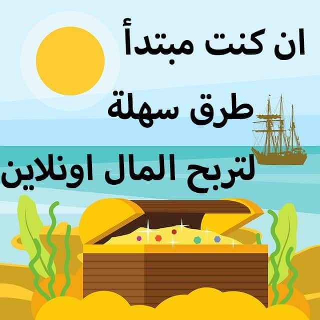 7 طرق سهلة لربح المال عبر الانترنت 2025 1 طرق ربح المال من الانترنت مجانا