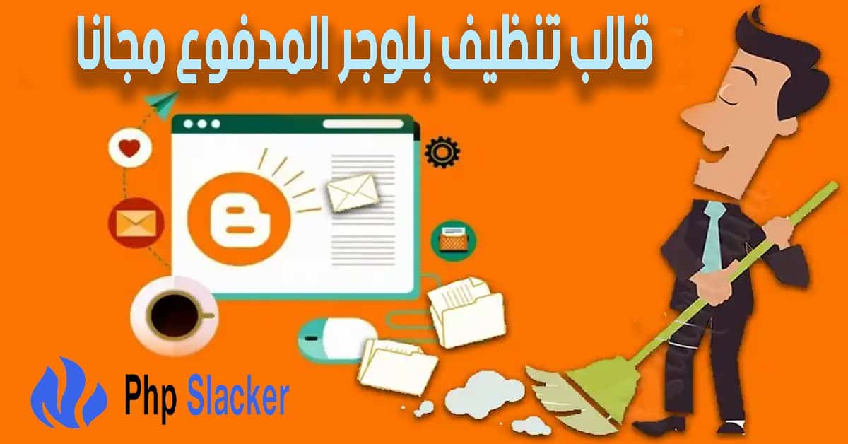 قالب التنظيف بلوجر رقم 1: نظف مدونتك من الاكواد الضارة 1 قالب التنظيف بلوجر المدفوع مجانا 2024