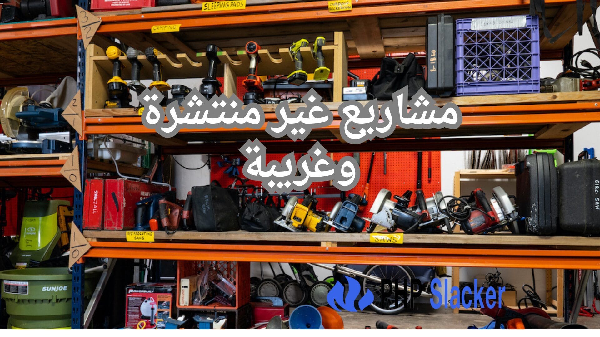 مشاريع غير منتشرة