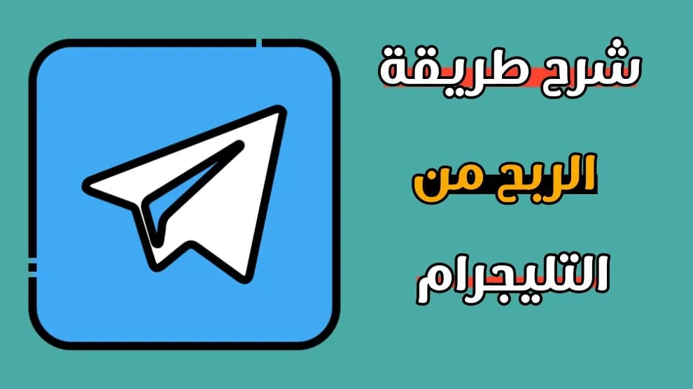 افضل بوتات الربح من التليجرام