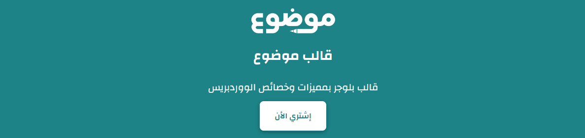 افضل قوالب بلوجر مجانية ومدفوعة 2025 (سريعة ومتجاوبة ومقبولة في ادسنس) 10 شراء قالب مشروع - قوالب بلوجر