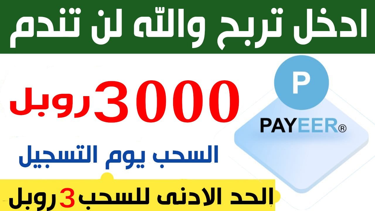 ربح الروبل الروسي 3000 روبل يوميا 1 ربح الروبل الروسي وسحبه في نفس اليوم