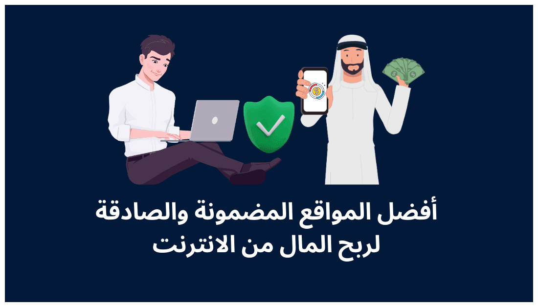 أحسن 10 مواقع الربح من الانترنت 1 أحسن 10 مواقع الربح من الانترنت