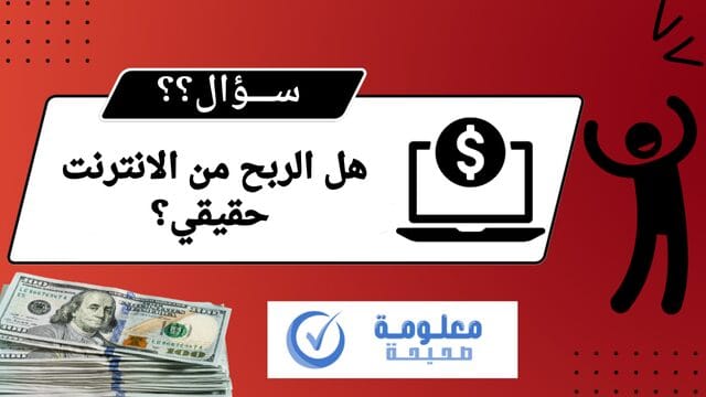 كيفية الربح من الانترنت للمبتدئين بطريقة سهلة ومضمونة 1