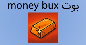 ربح المال من التليجرام عن طريق بوت موني بوكس